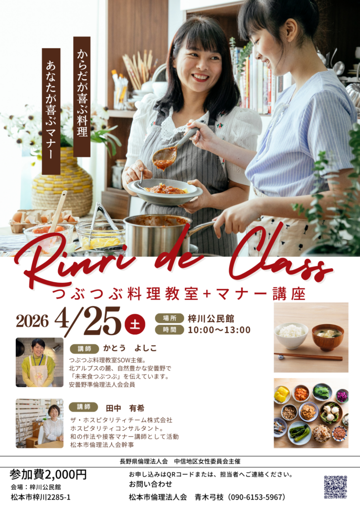 中信地区　女性委員会セミナー開催します。ぜひご参加ください。
